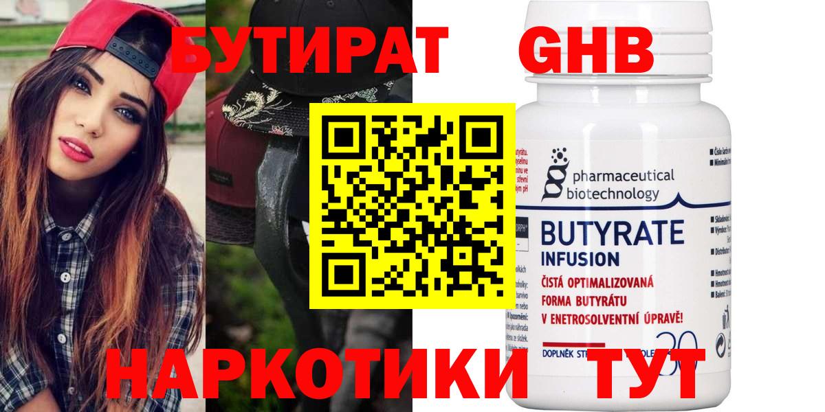 Борисоглебск  БУТИРАТ 1.4BDO  БУТИРАТ  Вход с VPN 