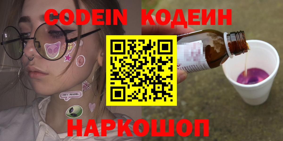 Борисоглебск  Кодеин Purple Drank  Вход с VPN  Codein Purple Drank 