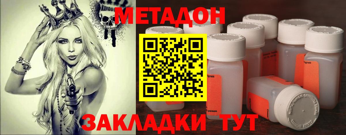 МЕТАДОН methadone Борисоглебск